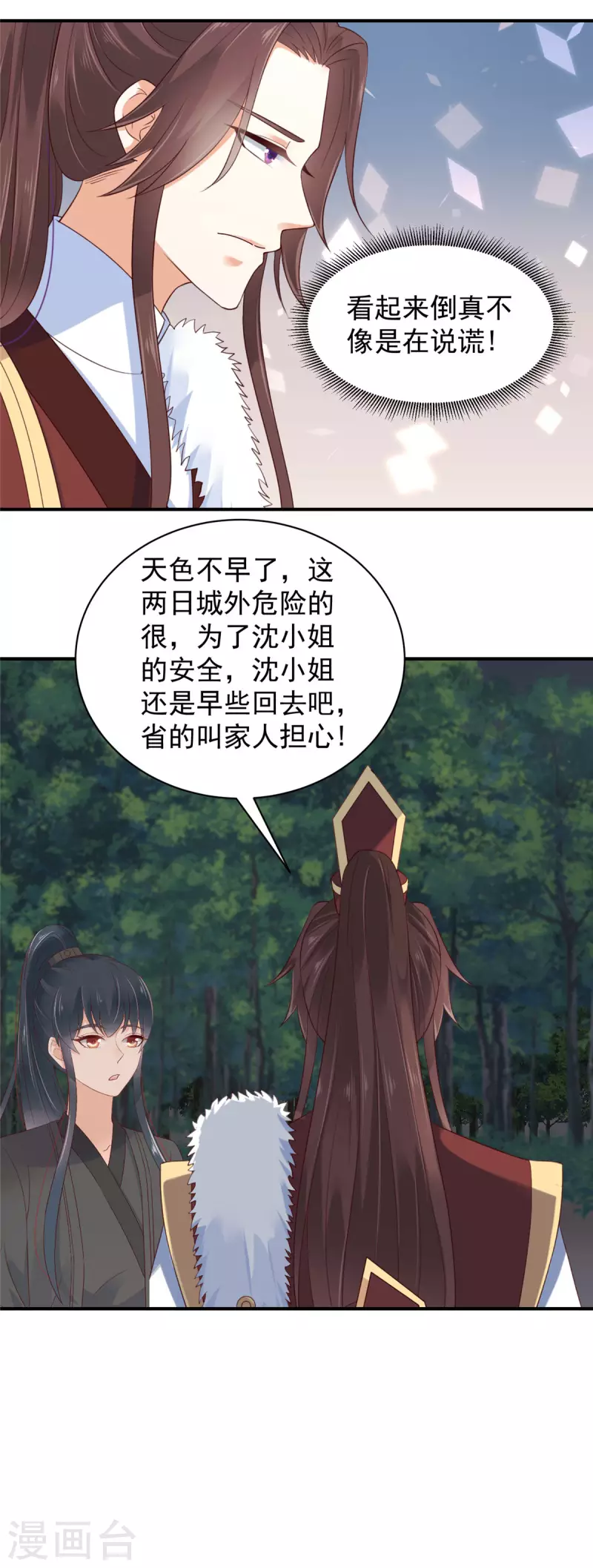 第18话 大兄弟，不要冲动！ 第13页