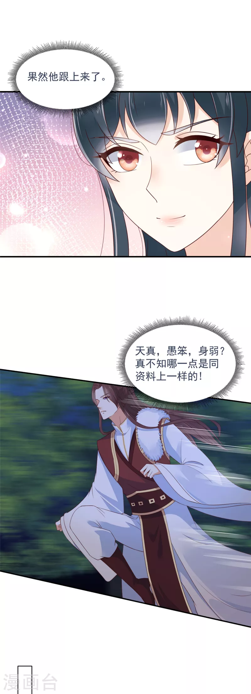 第19话 她受伤了！ 第2页