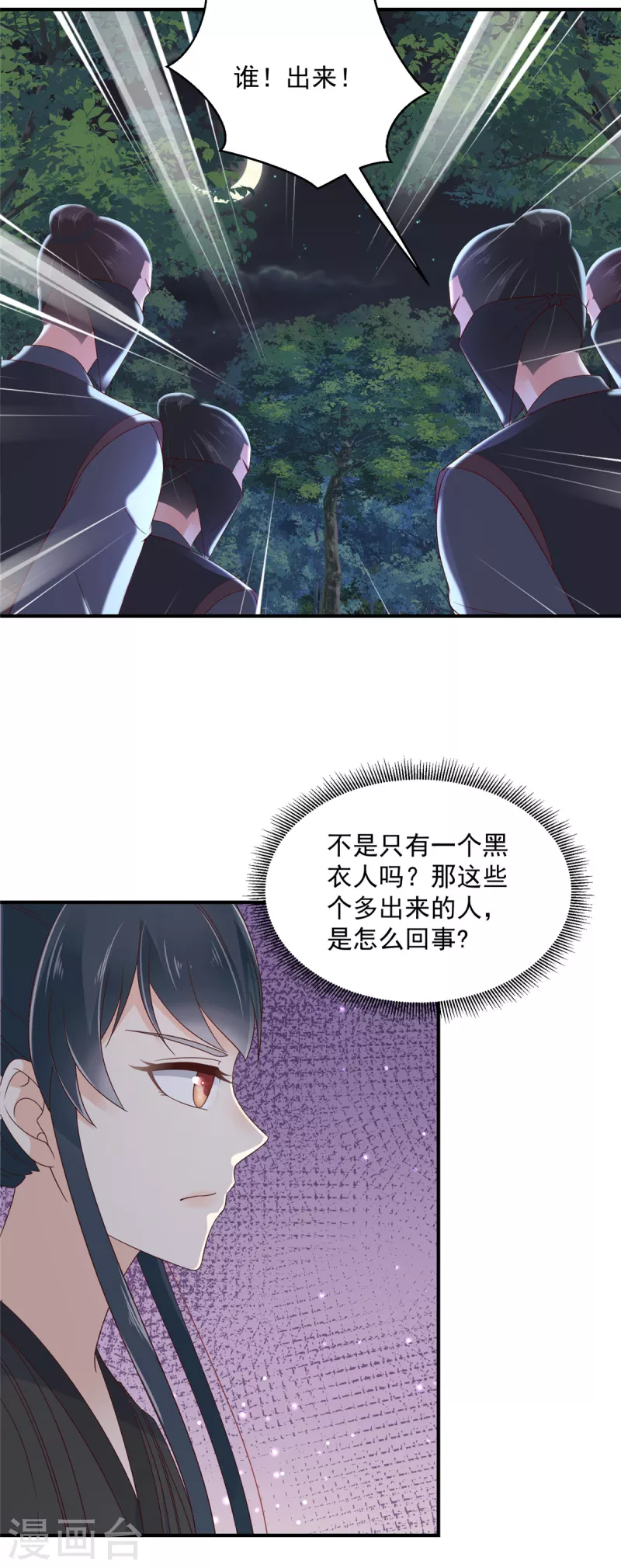 第19话 她受伤了！ 第5页