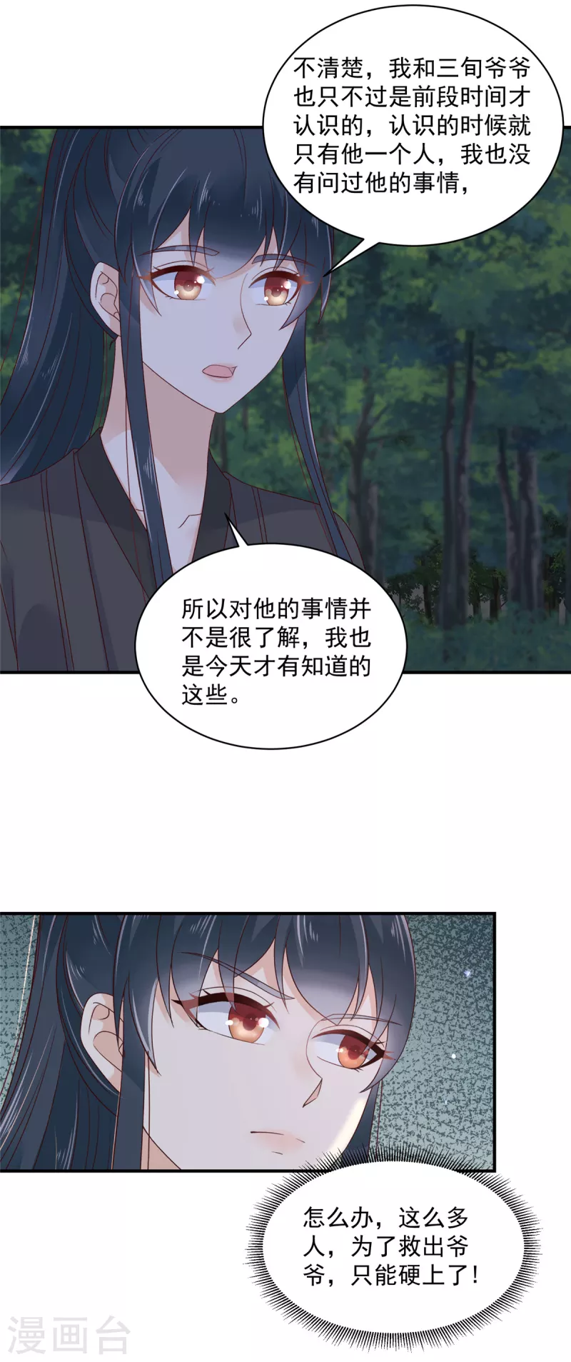 第19话 她受伤了！ 第7页