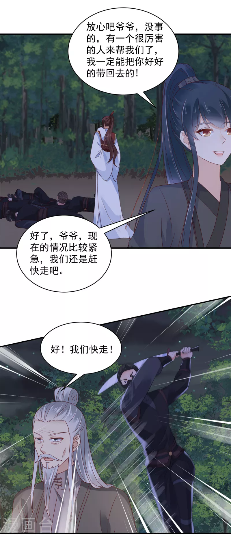 第19话 她受伤了！ 第13页