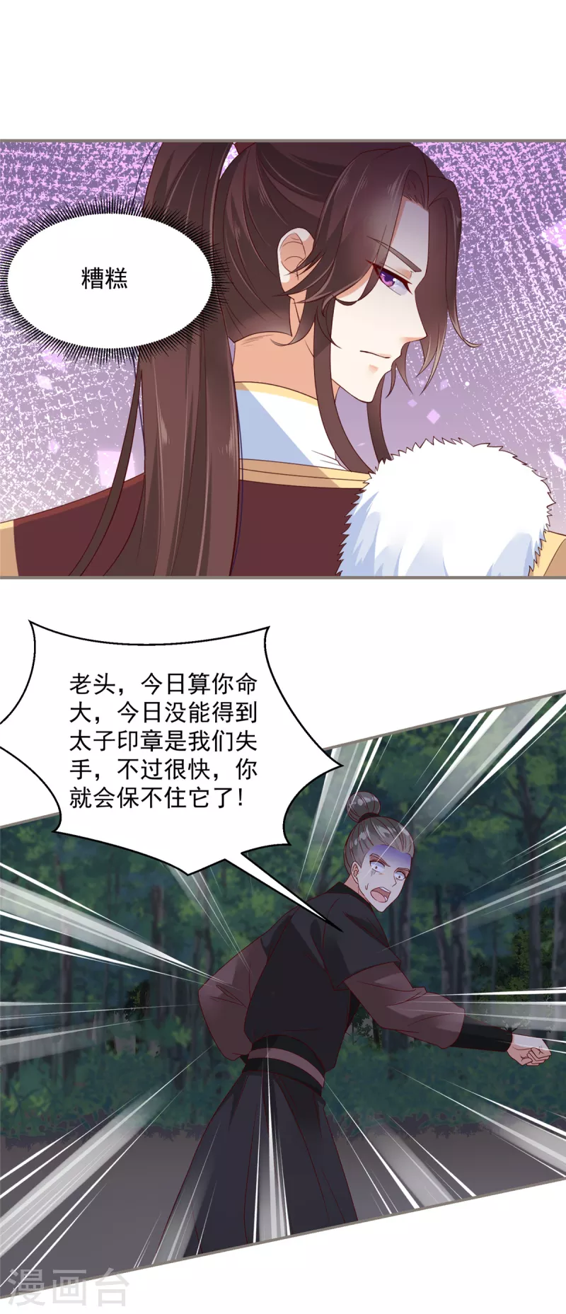 第19话 她受伤了！ 第16页
