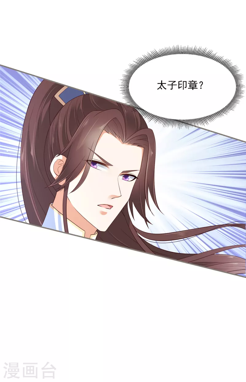 第19话 她受伤了！ 第17页
