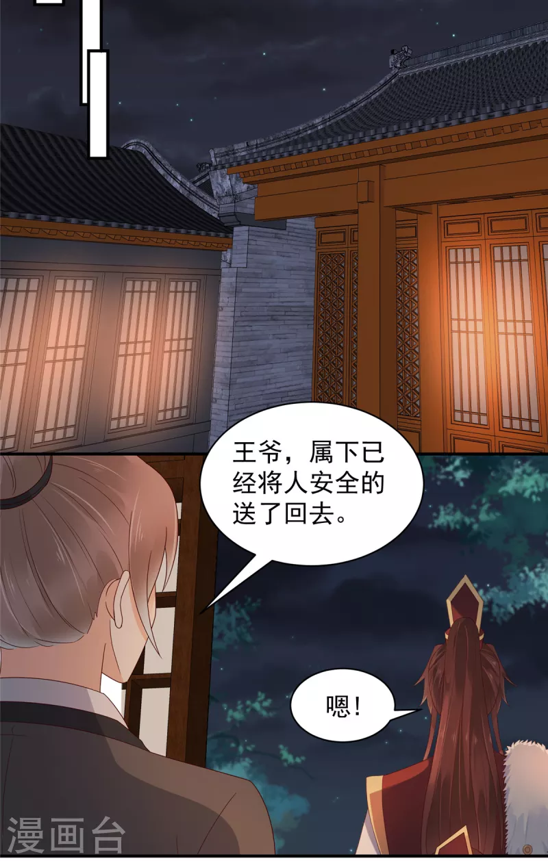 第20话 你究竟还有多少秘密 第10页