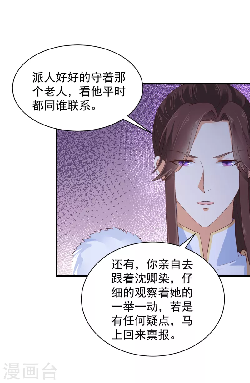 第20话 你究竟还有多少秘密 第11页