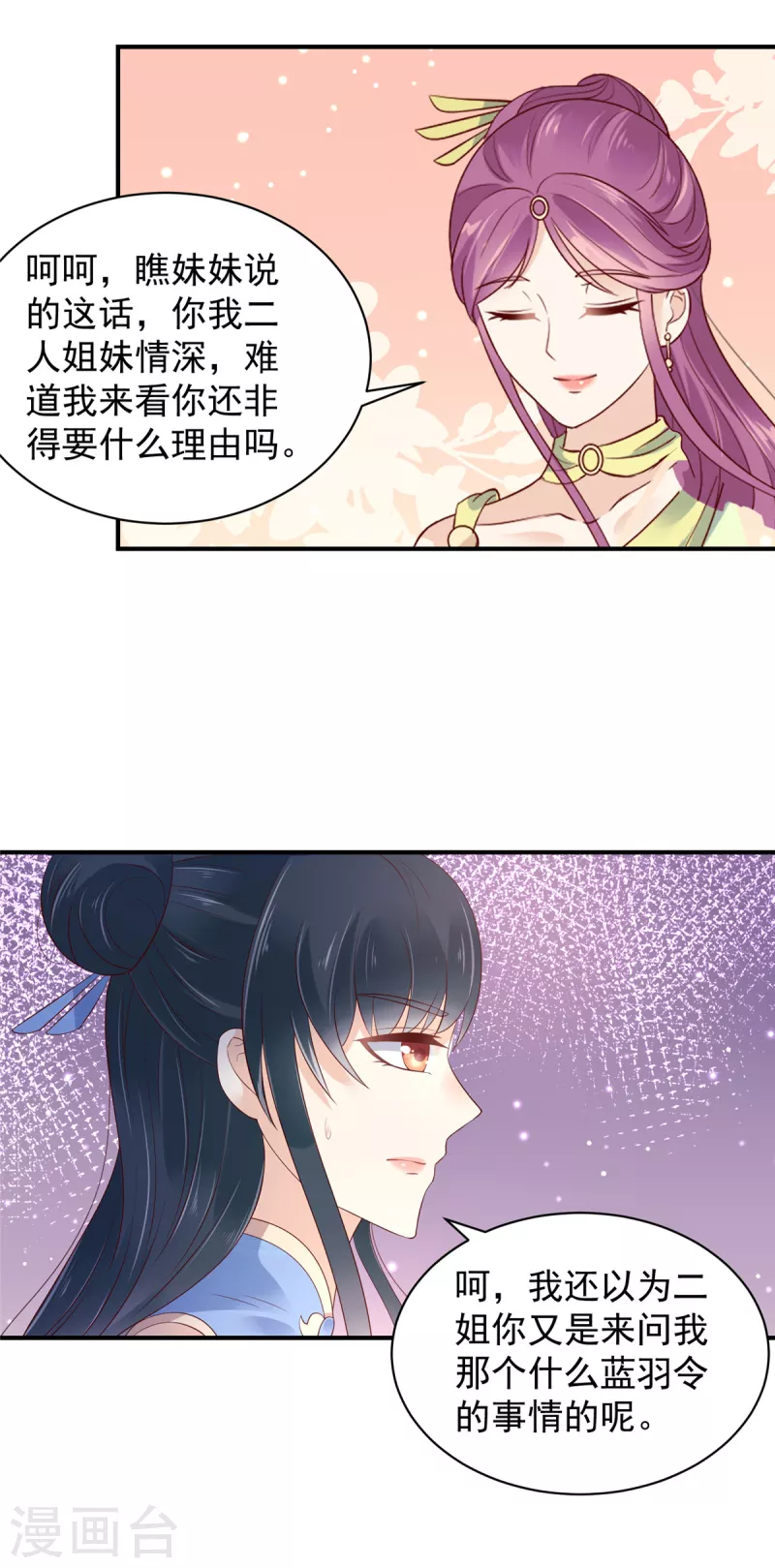 第20话 你究竟还有多少秘密 第18页