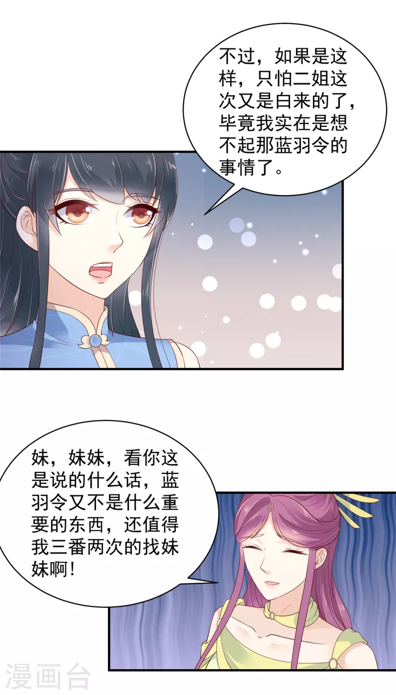 第21话 你敢欺负本公主！ 第2页