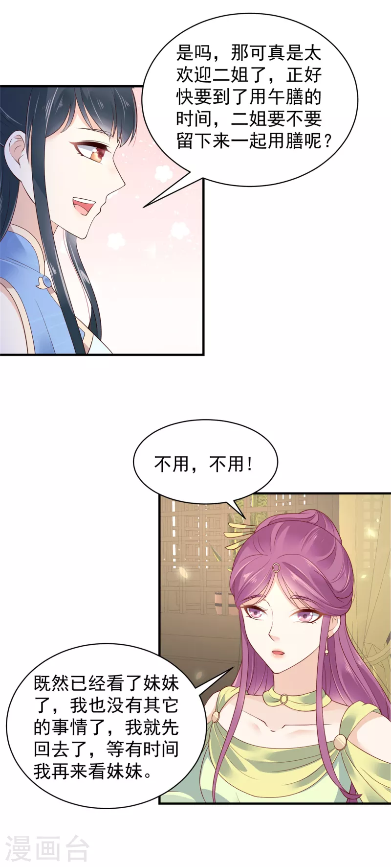 第21话 你敢欺负本公主！ 第3页