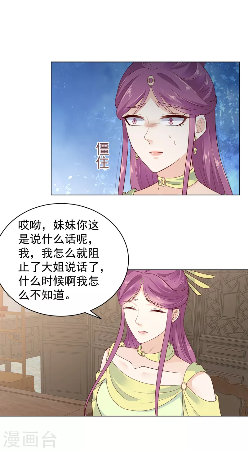 第21话 你敢欺负本公主！ 第5页