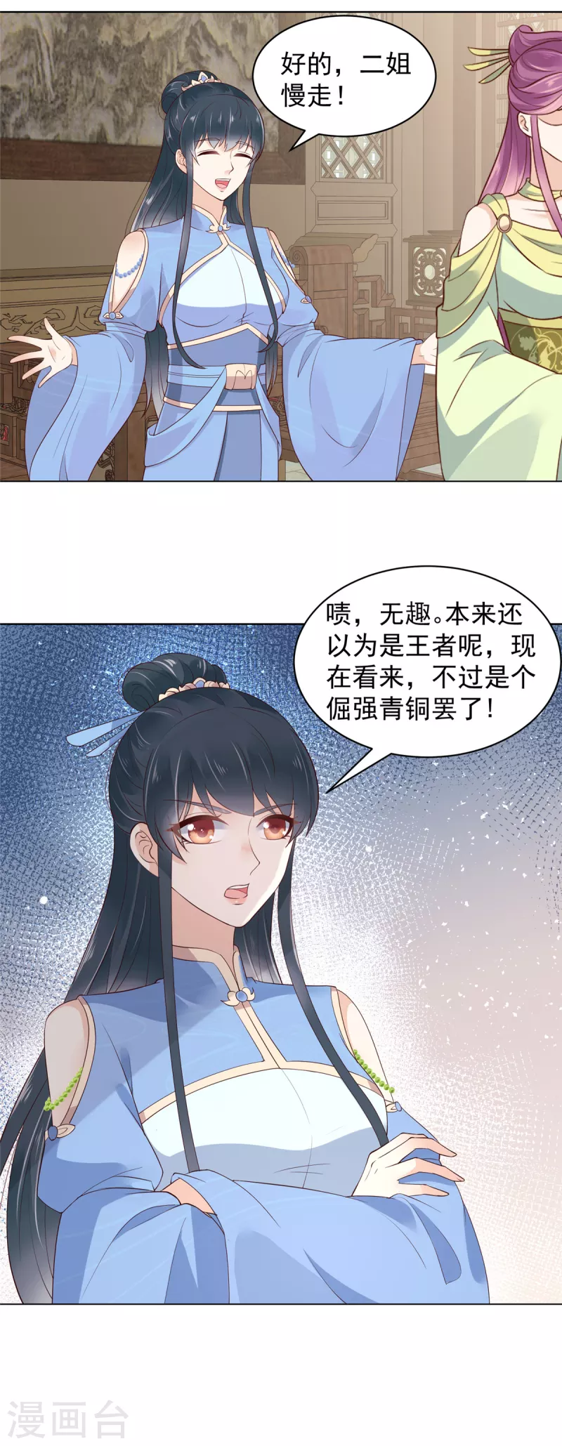 第21话 你敢欺负本公主！ 第7页