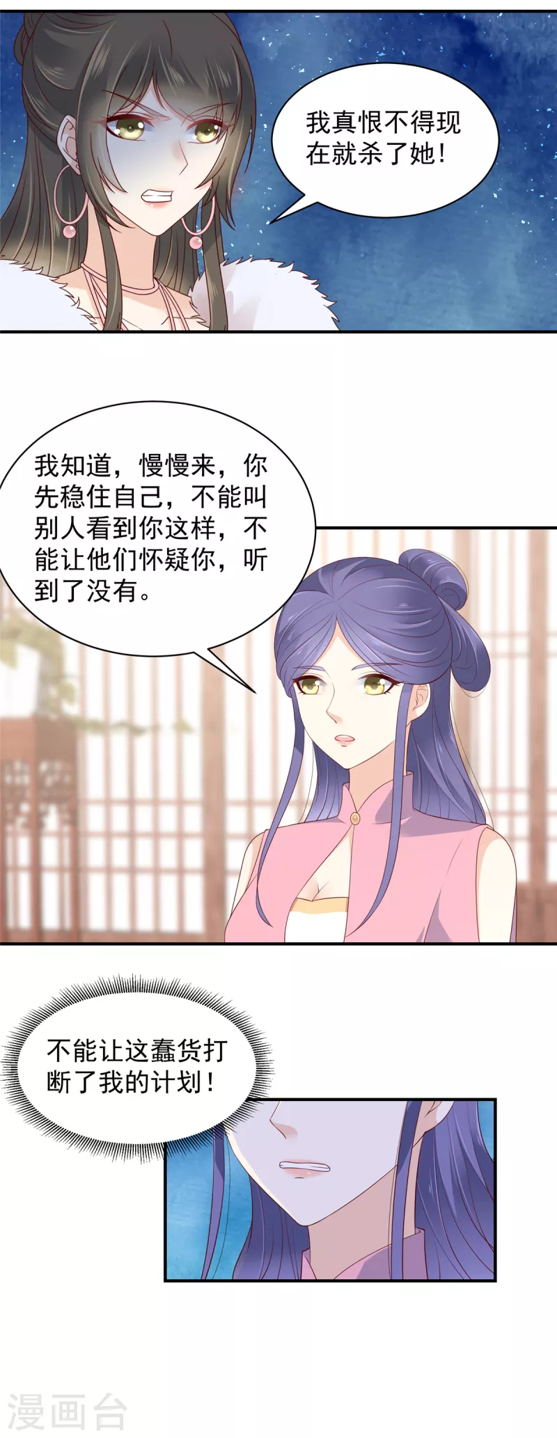 第21话 你敢欺负本公主！ 第10页