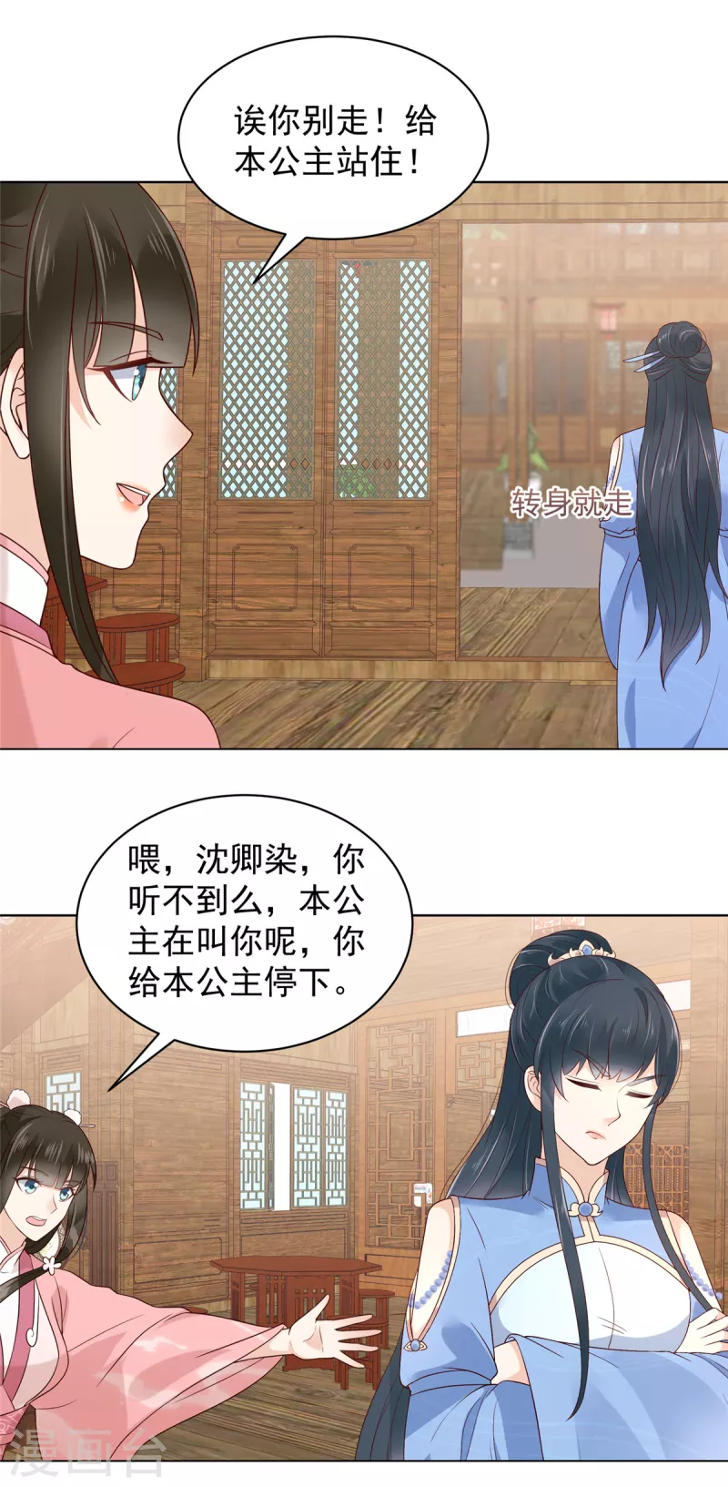 第22话 洗澡都不得安生 第3页