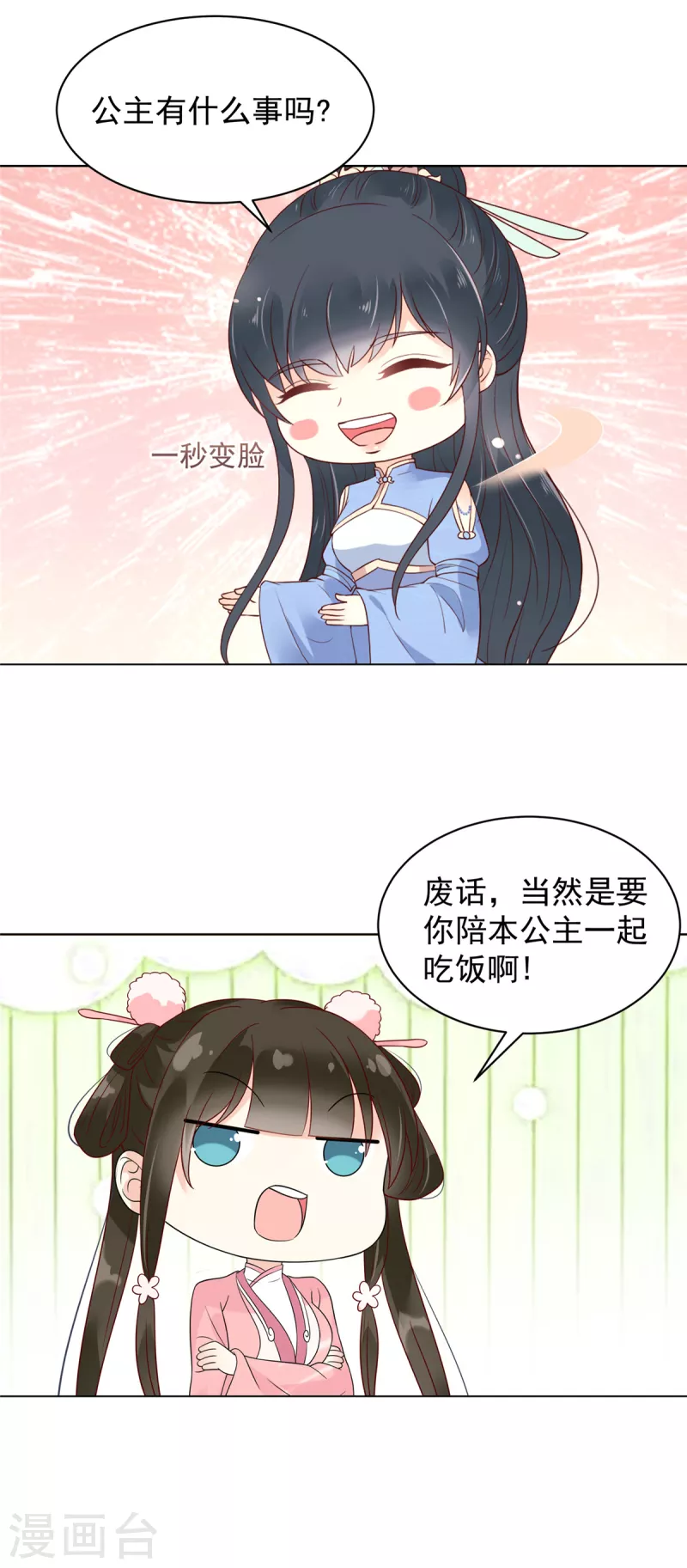第22话 洗澡都不得安生 第4页
