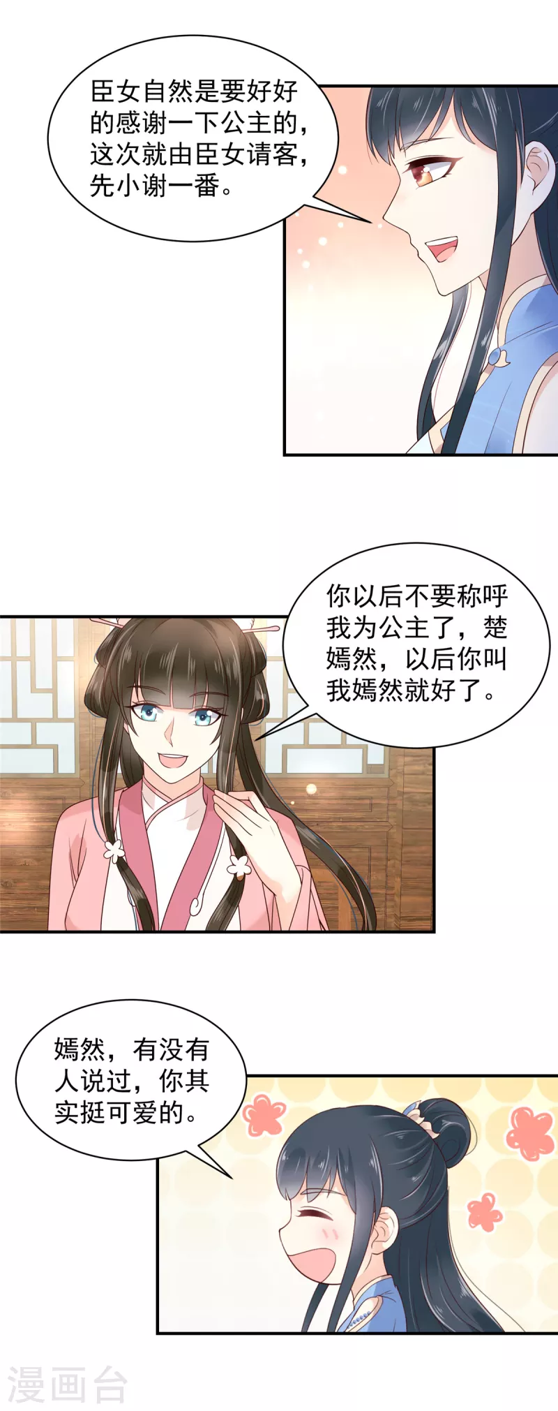 第22话 洗澡都不得安生 第6页