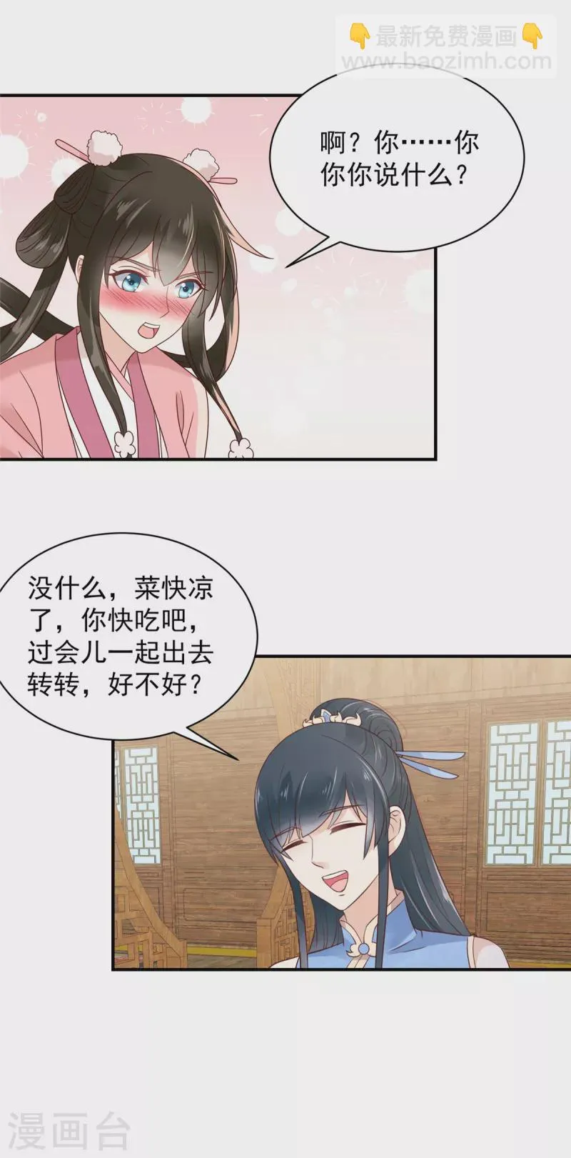 第22话 洗澡都不得安生 第7页