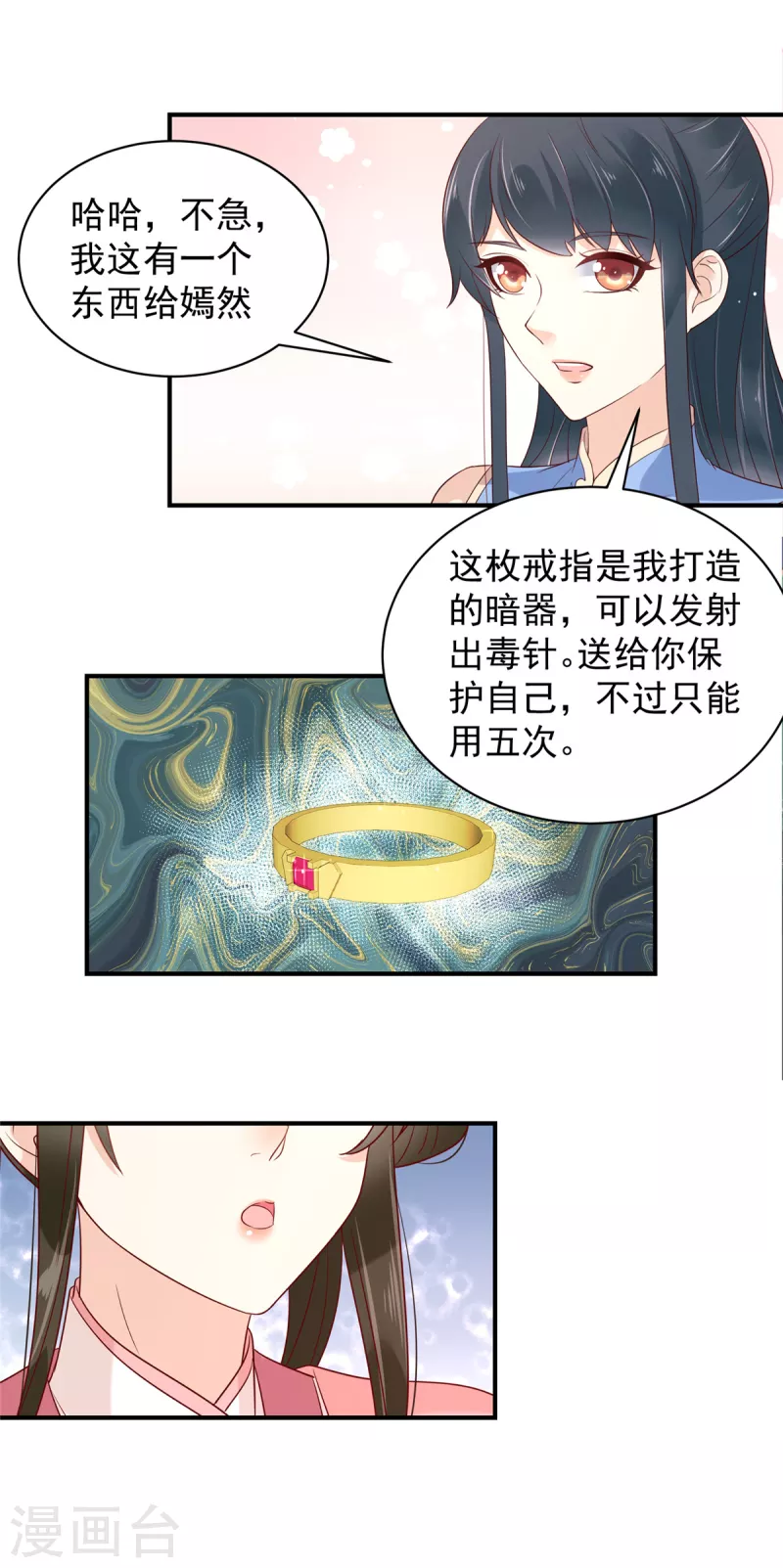 第22话 洗澡都不得安生 第9页