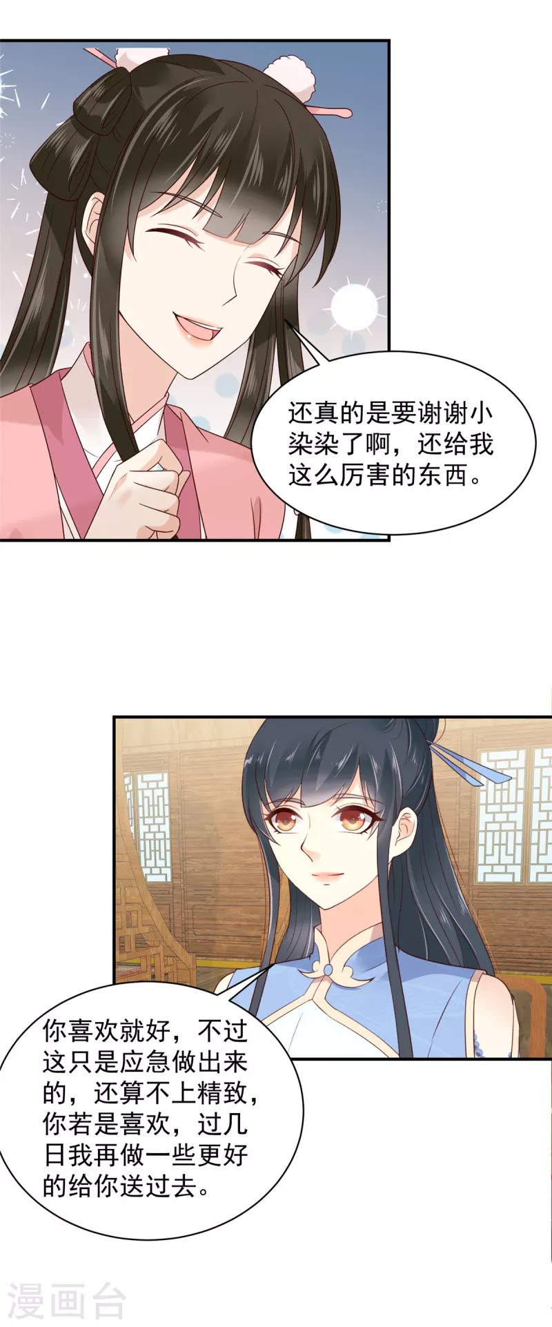 第22话 洗澡都不得安生 第10页