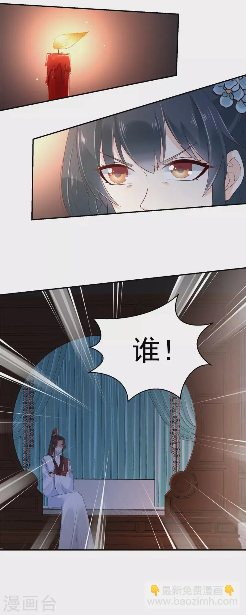第22话 洗澡都不得安生 第13页