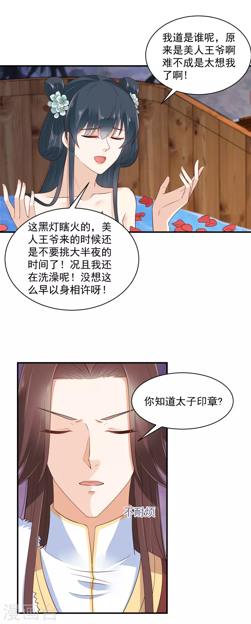 第23话 黑灯瞎火的不合适 第2页