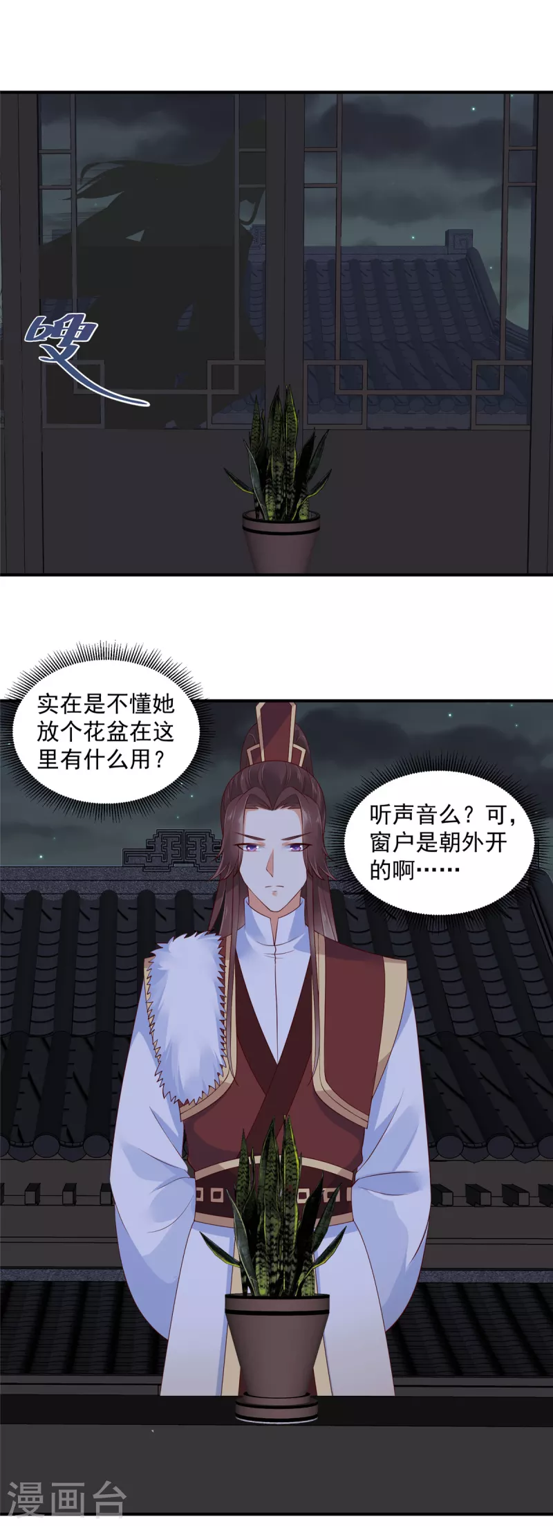 第23话 黑灯瞎火的不合适 第7页