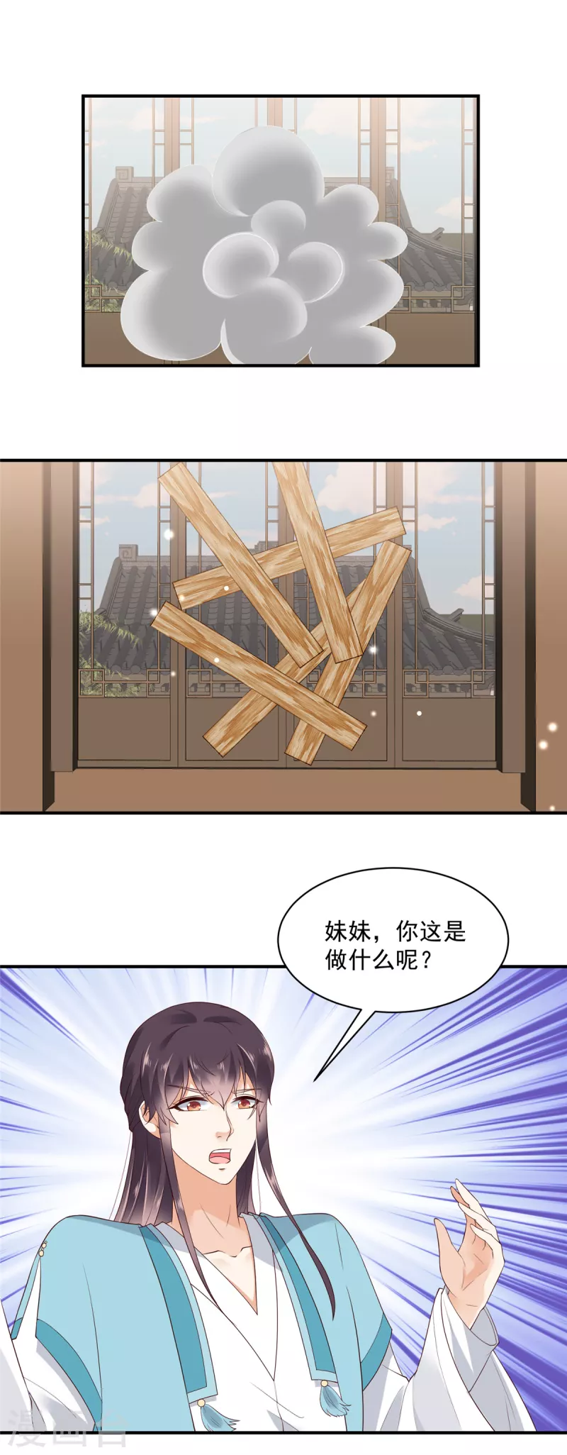 第23话 黑灯瞎火的不合适 第11页