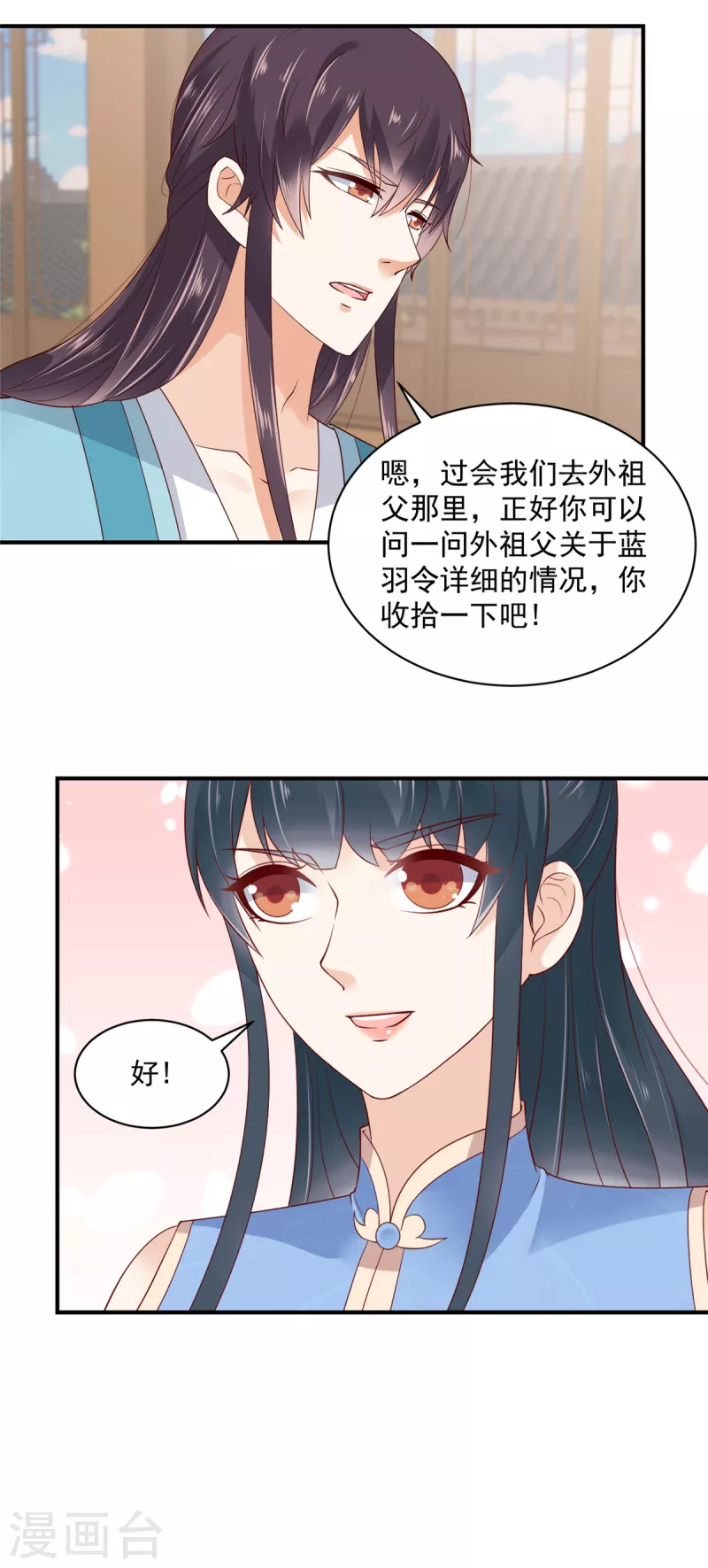 第23话 黑灯瞎火的不合适 第13页