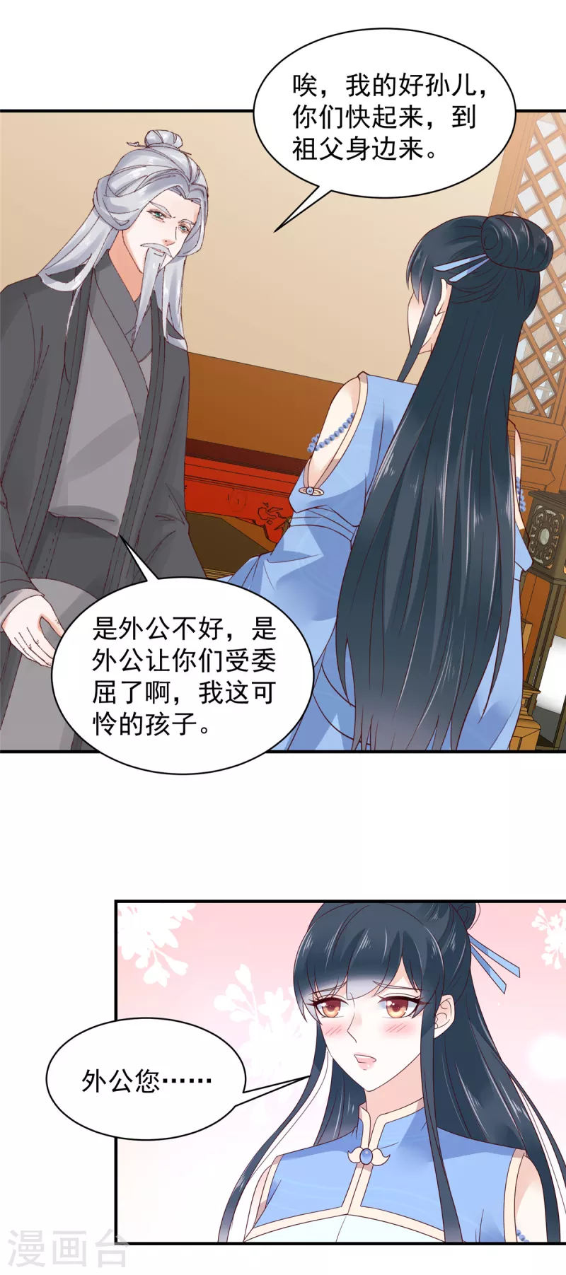 第24话 能给撑腰的人来了 第2页
