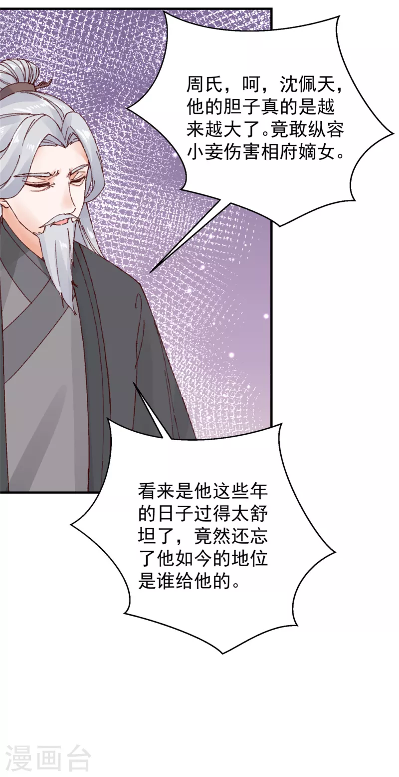 第24话 能给撑腰的人来了 第4页
