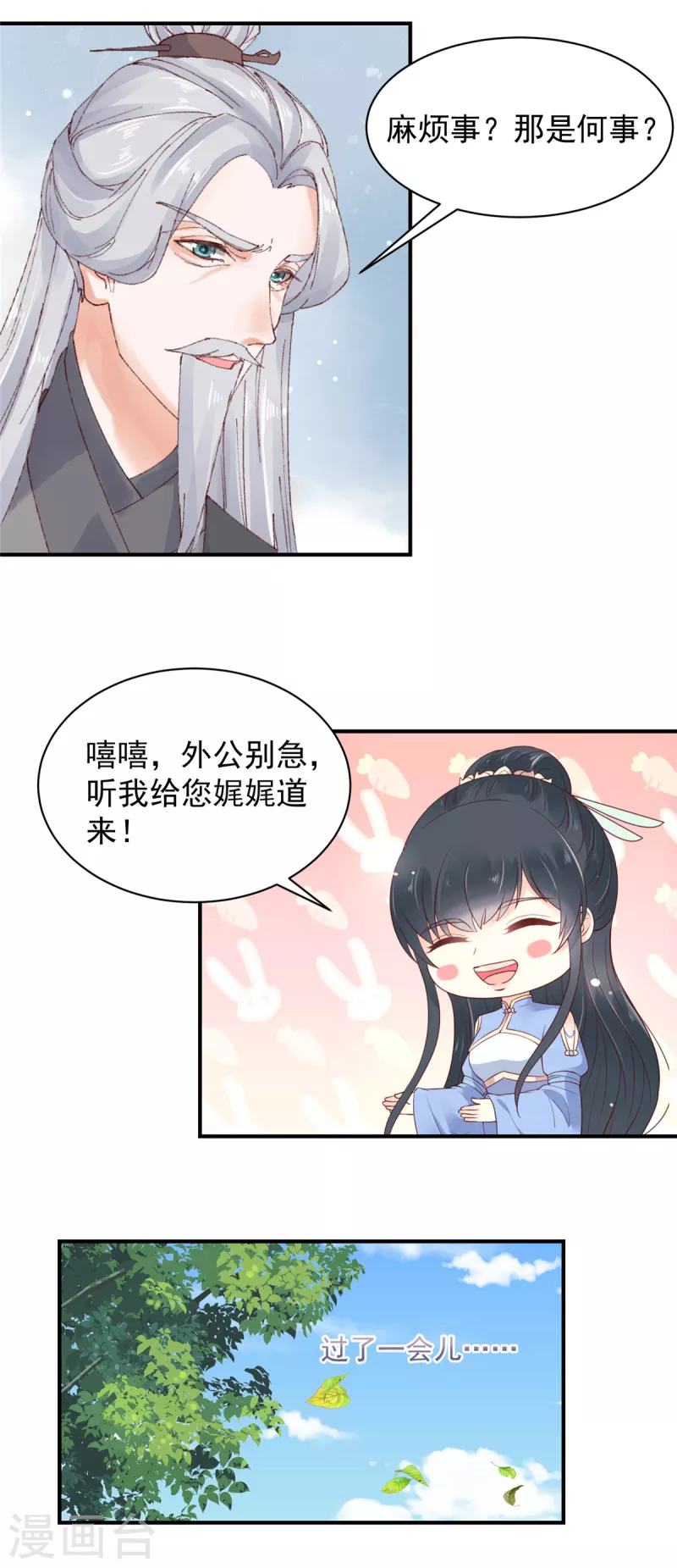 第24话 能给撑腰的人来了 第6页