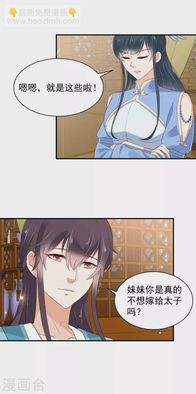 第24话 能给撑腰的人来了 第7页