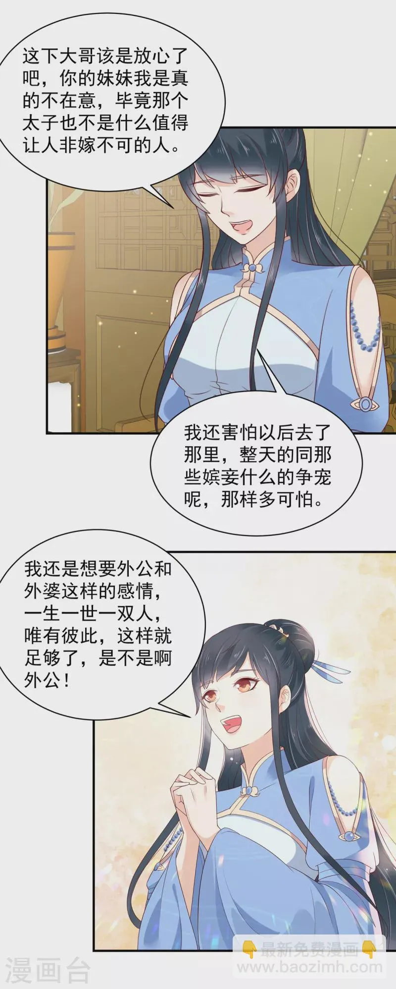 第24话 能给撑腰的人来了 第9页
