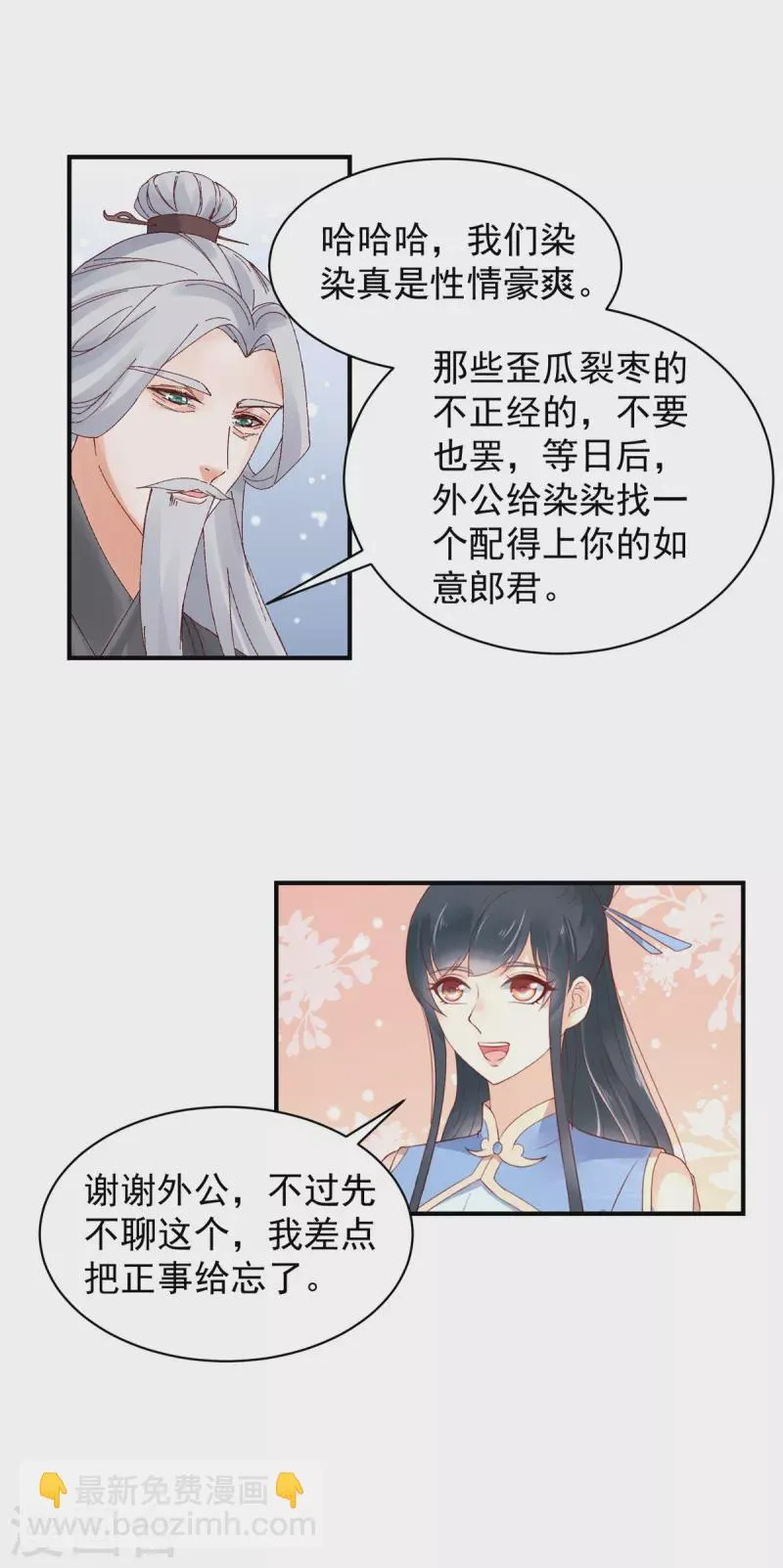 第24话 能给撑腰的人来了 第10页