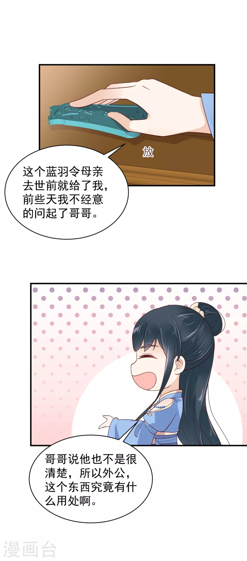 第24话 能给撑腰的人来了 第11页