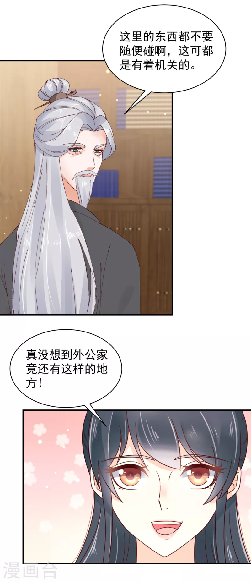 第24话 能给撑腰的人来了 第14页