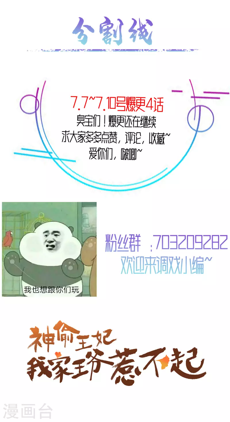 第24话 能给撑腰的人来了 第16页