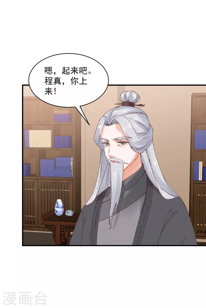 第25话 我这是要变成地主婆了？ 第3页