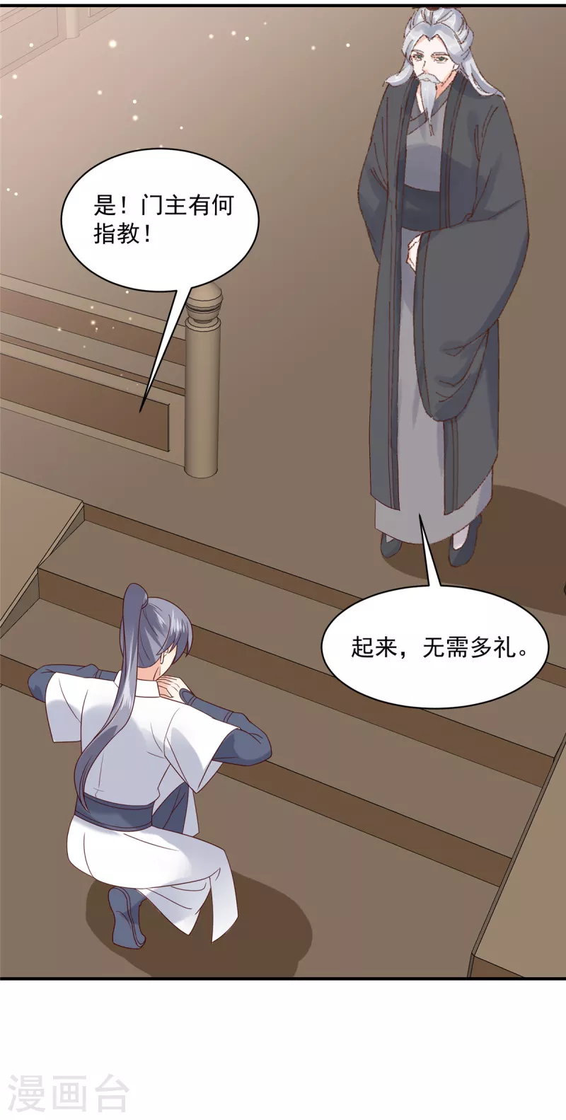 第25话 我这是要变成地主婆了？ 第4页