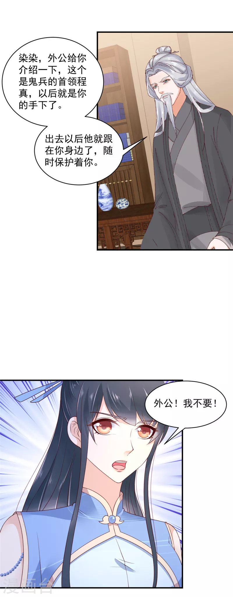 第25话 我这是要变成地主婆了？ 第5页