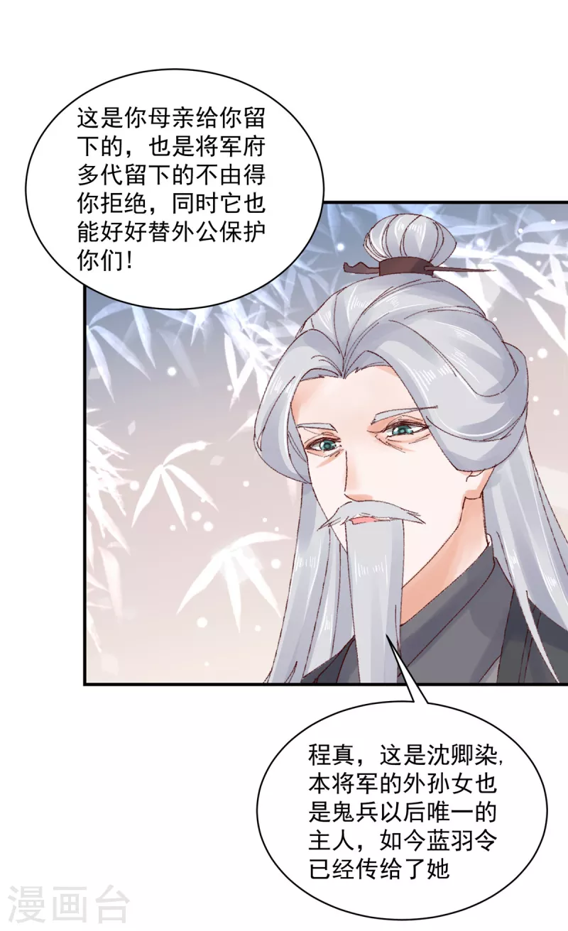 第25话 我这是要变成地主婆了？ 第6页