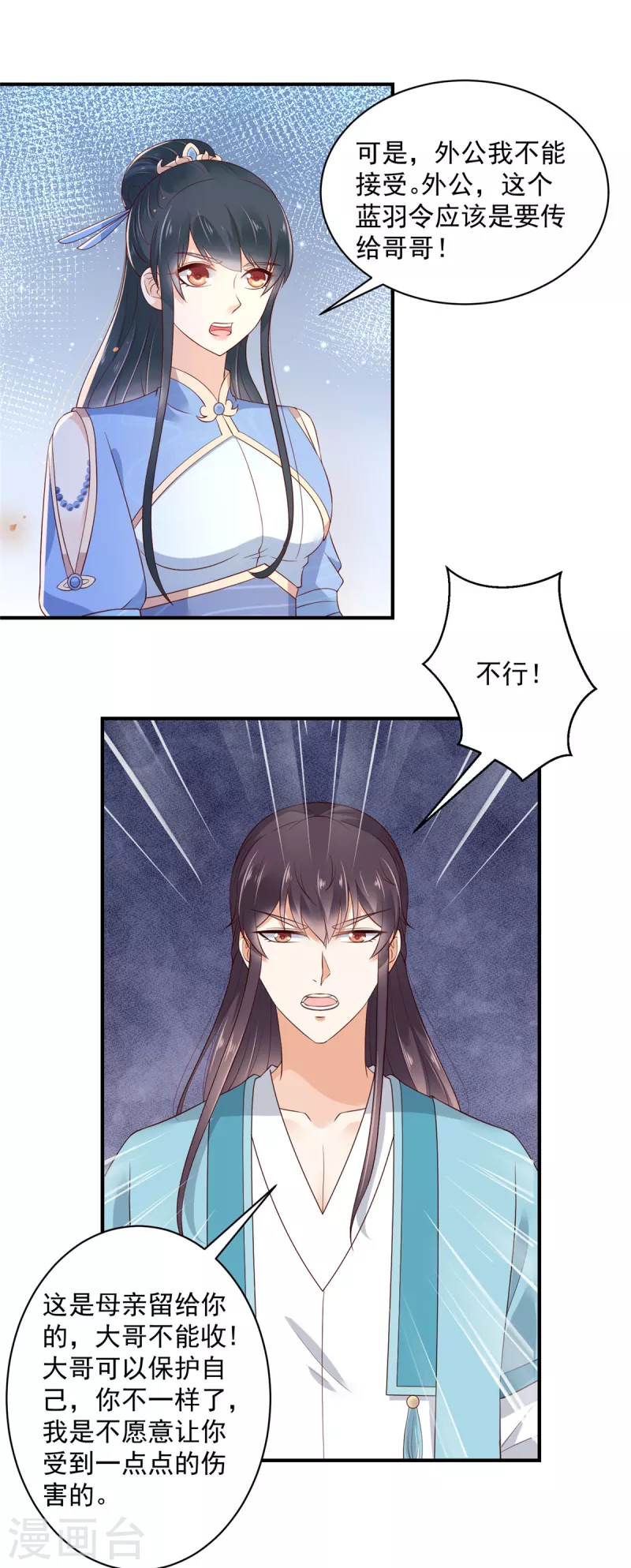 第25话 我这是要变成地主婆了？ 第8页