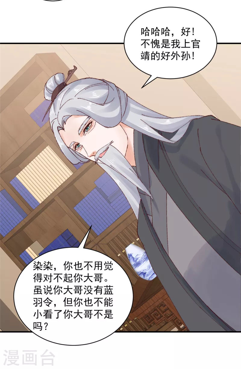 第25话 我这是要变成地主婆了？ 第9页