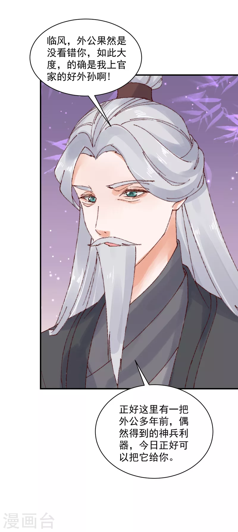第25话 我这是要变成地主婆了？ 第10页