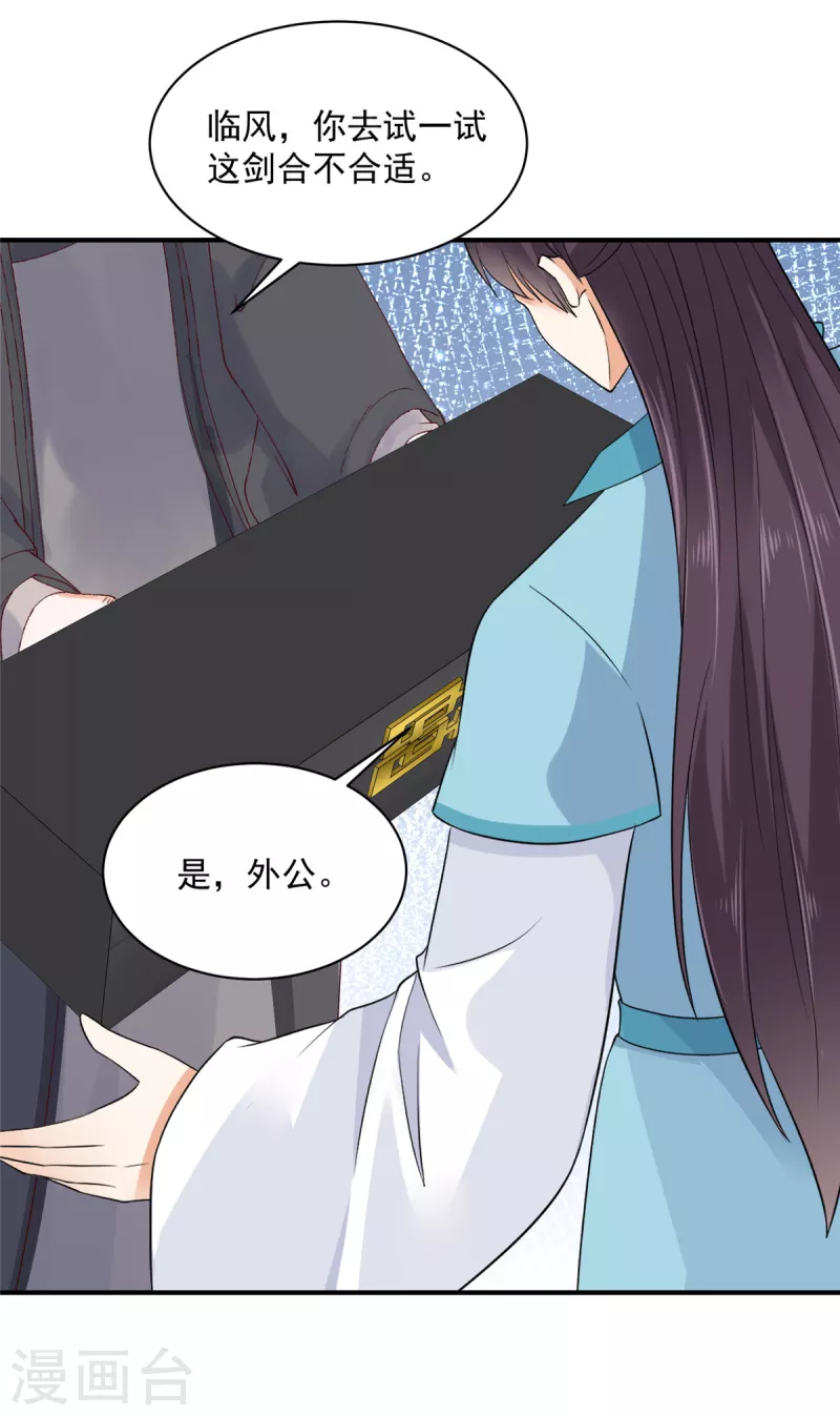 第25话 我这是要变成地主婆了？ 第11页