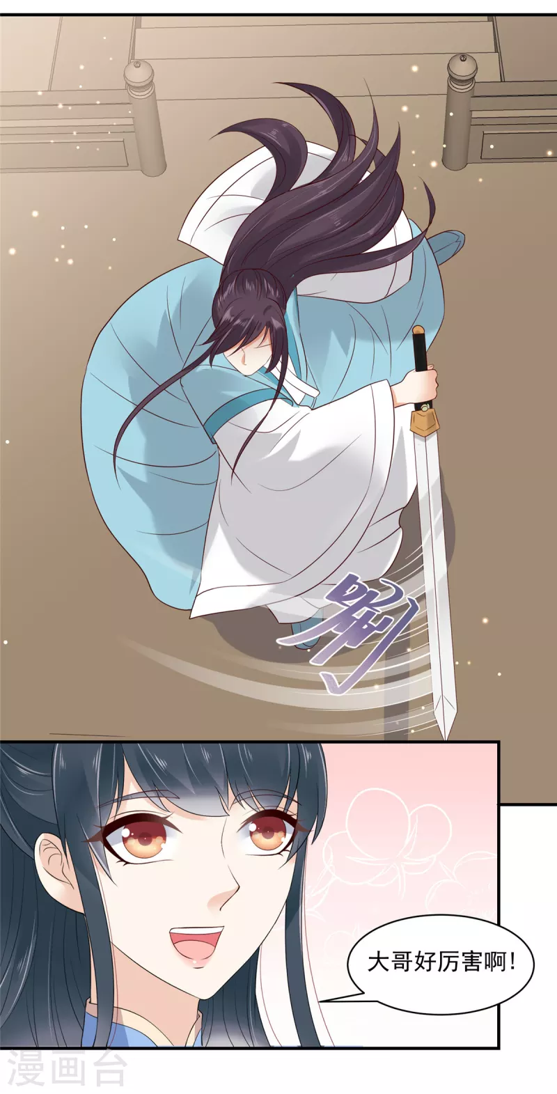 第25话 我这是要变成地主婆了？ 第12页