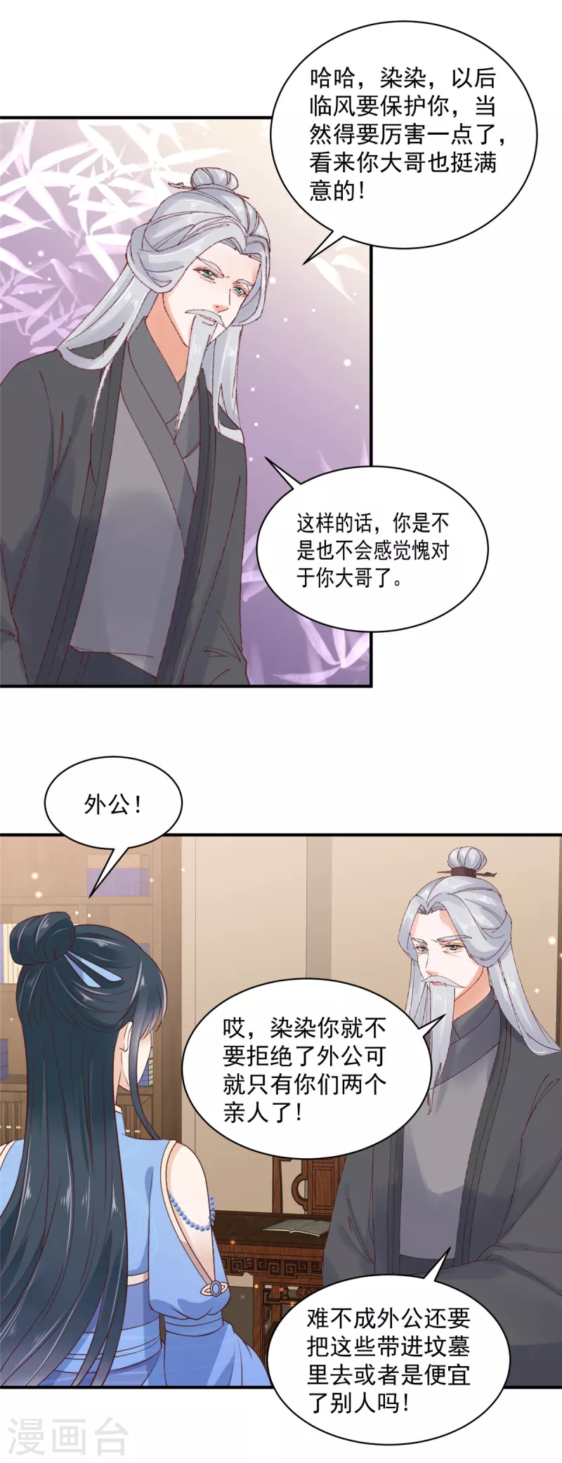 第25话 我这是要变成地主婆了？ 第13页