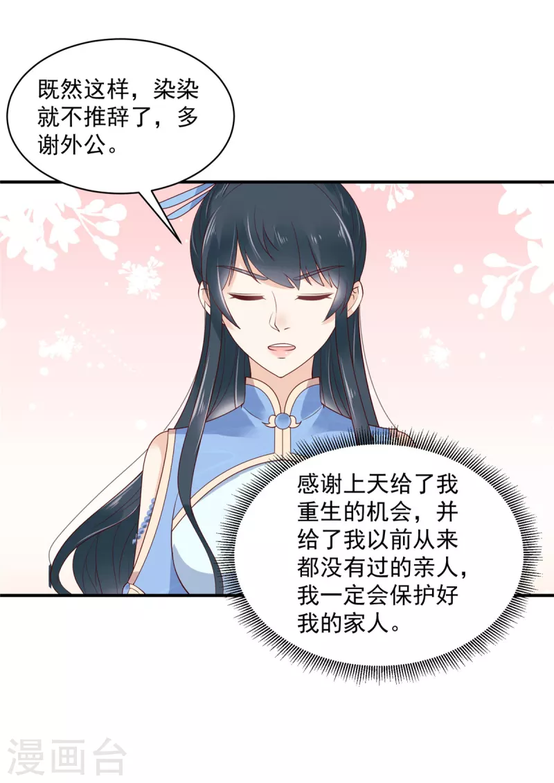 第25话 我这是要变成地主婆了？ 第14页