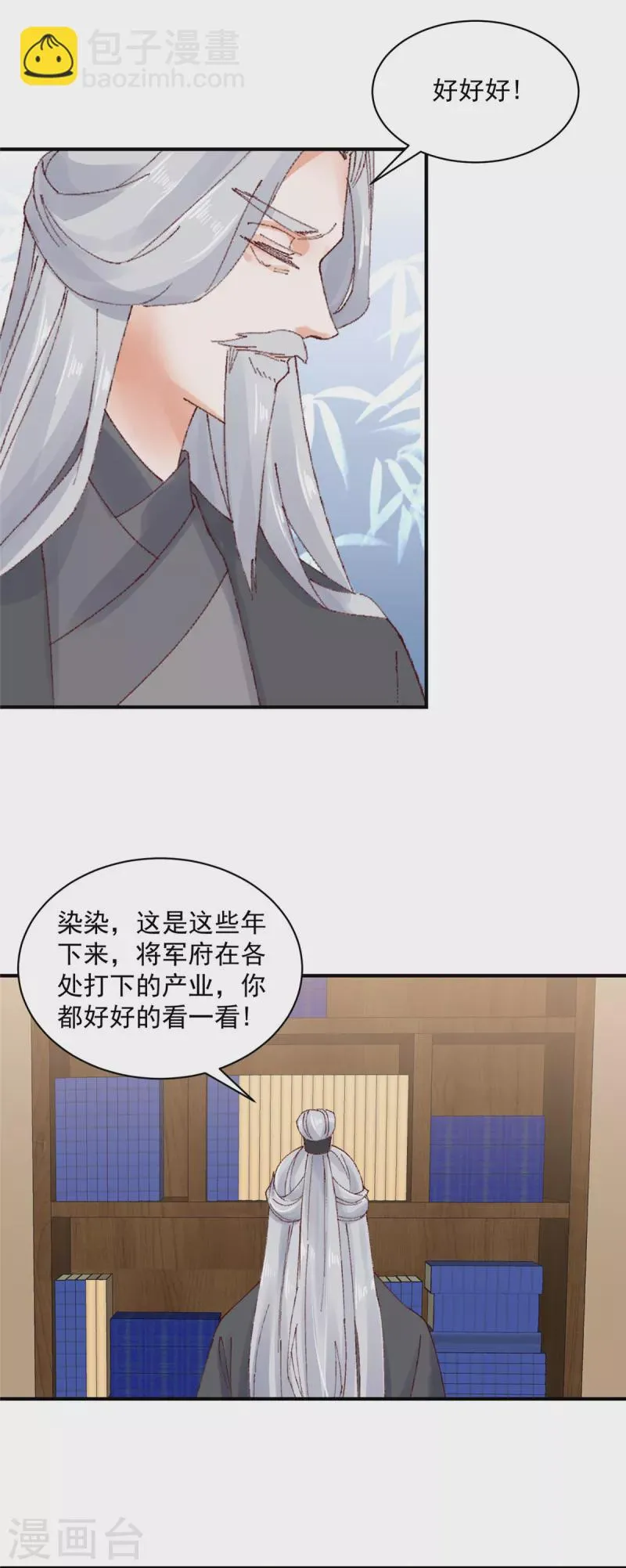 第25话 我这是要变成地主婆了？ 第15页