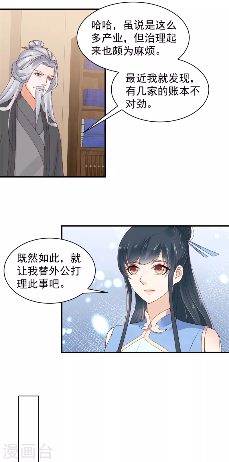 第26话 这下有的玩了！ 第3页