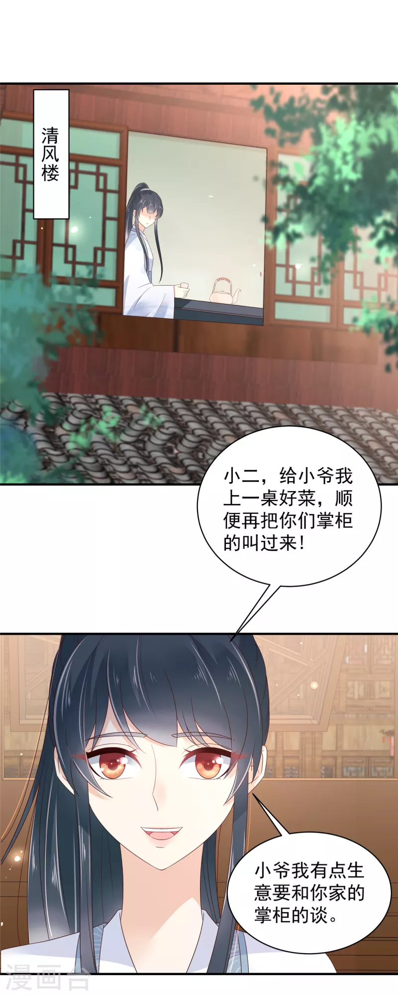 第26话 这下有的玩了！ 第5页