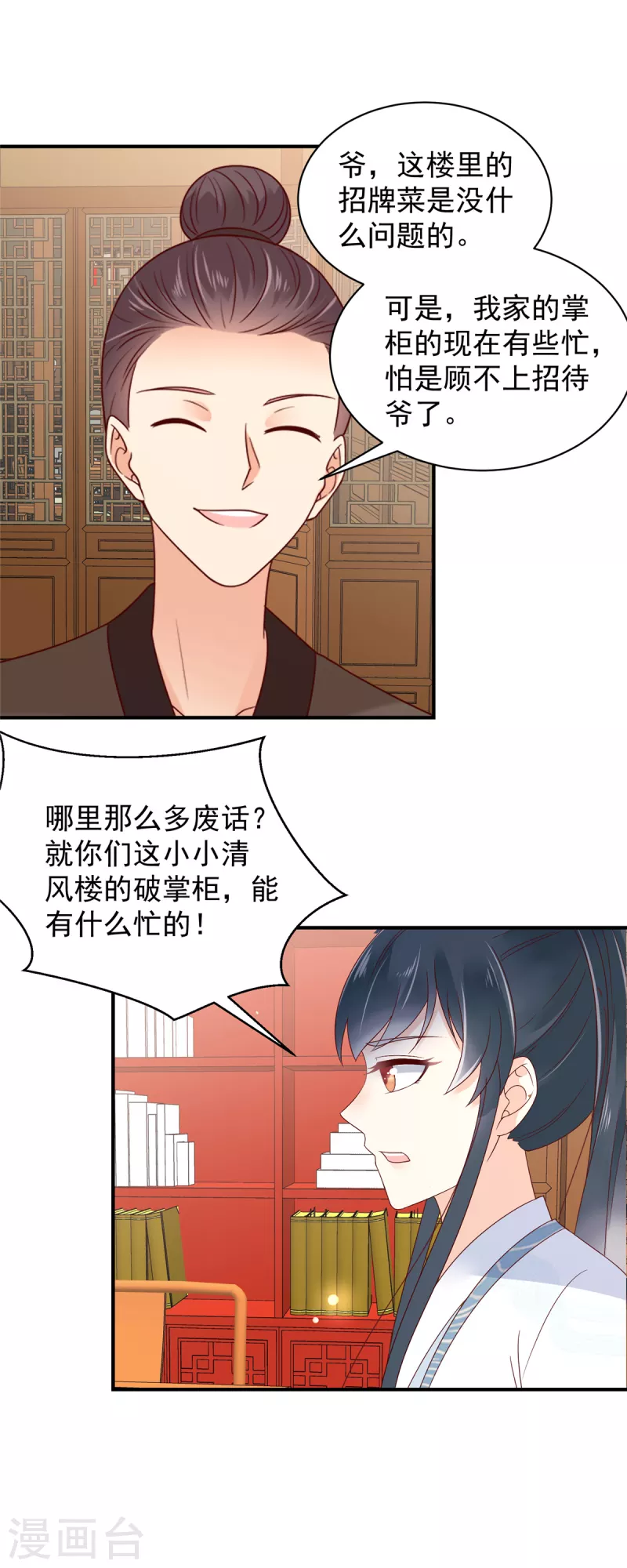 第26话 这下有的玩了！ 第6页